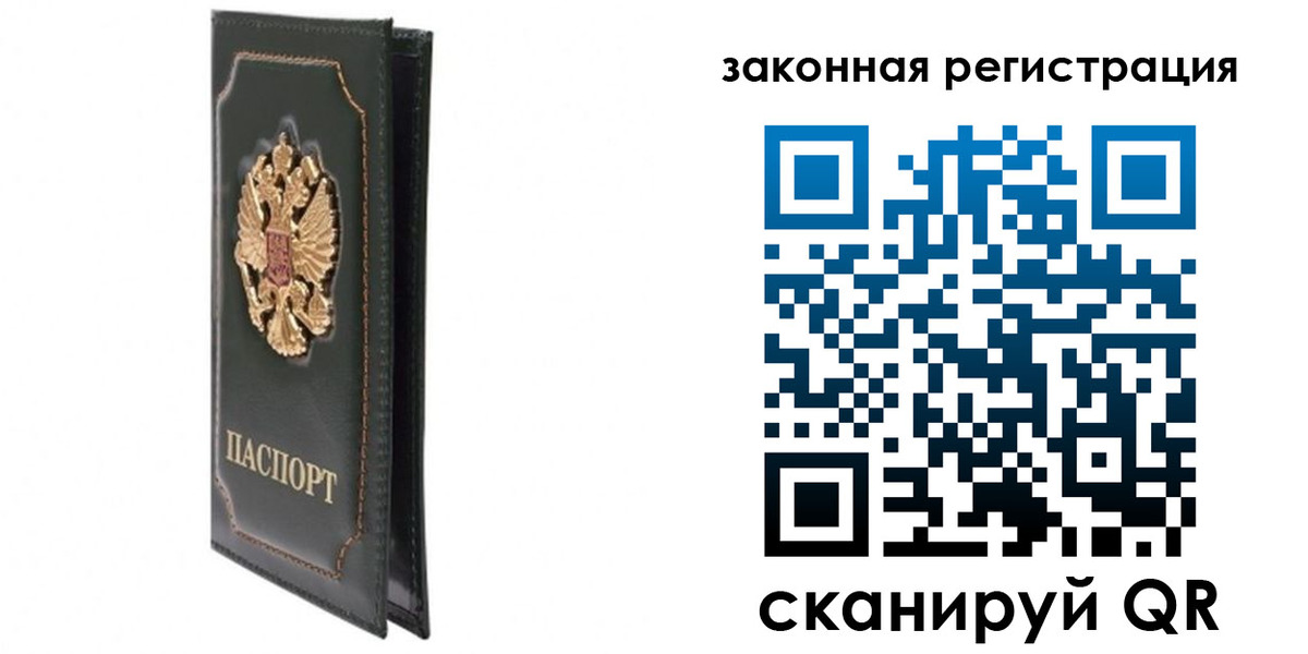 прописка законно в Цимлянске